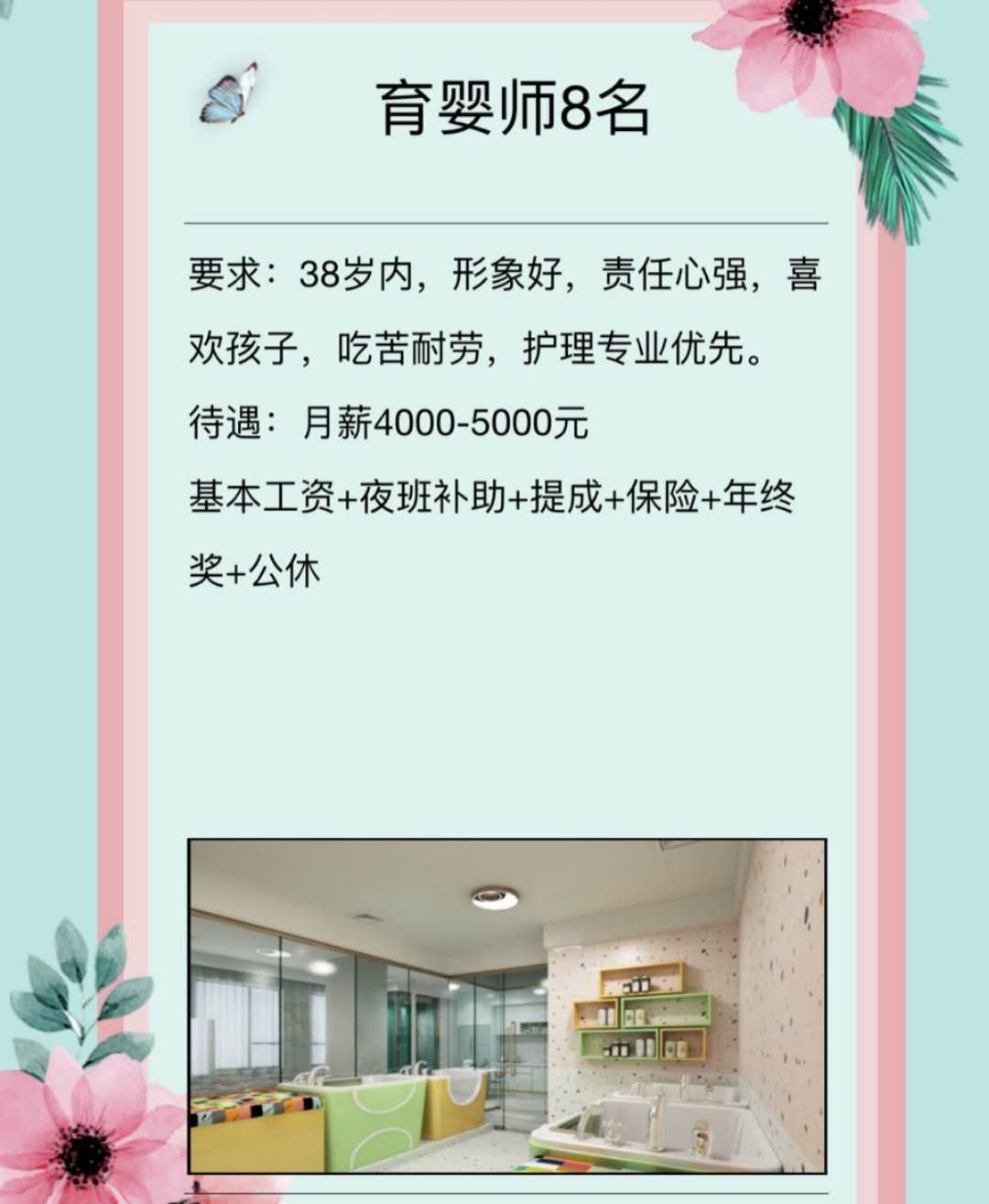  招聘育婴师班长、育婴师！