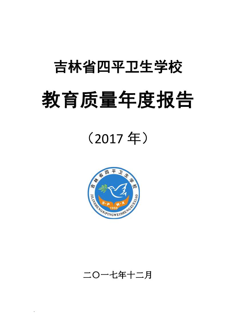  开云在线登录app入口教育质量年度报告（2017年）