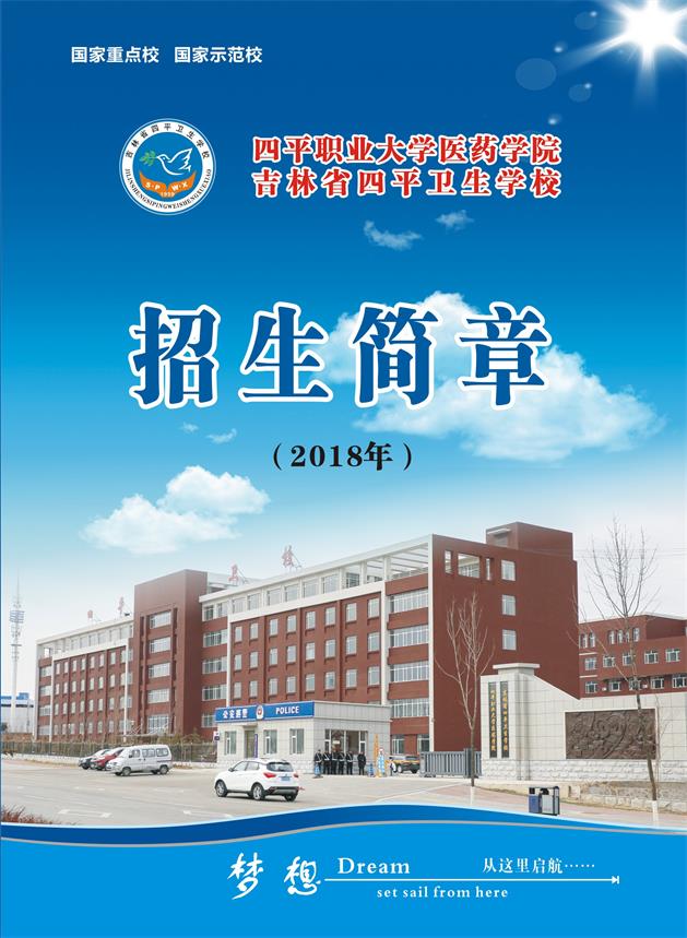  2018年秋季招生简章
