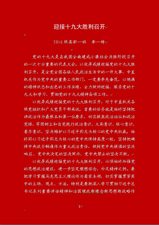  四平卫校庆十九大征文展（学生）