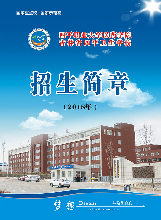  2018年招生简章