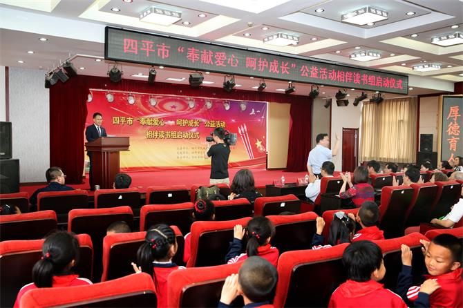 我校承办四平市“奉献爱心 呵护成长”公益活动