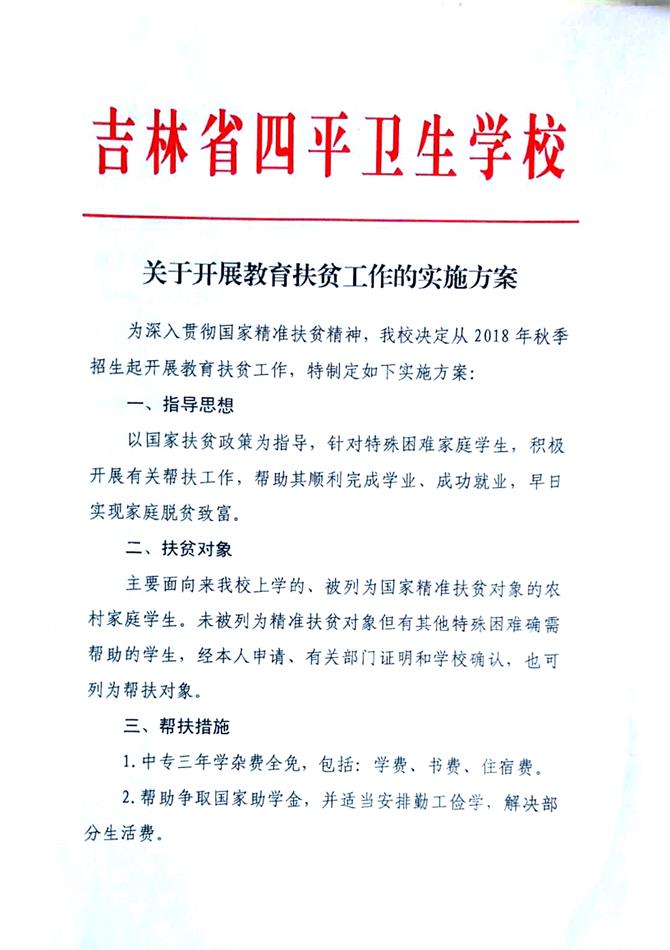  2018年教育扶贫方案