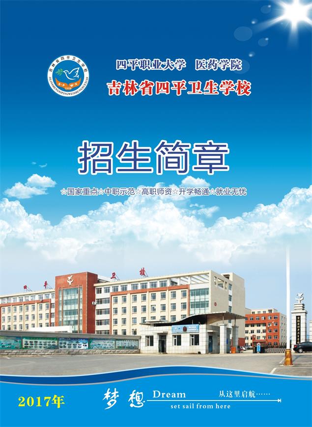  2017年秋季招生简章