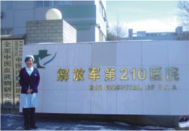  韩艳波：解放军第210医院（大连）护理部骨干（图）