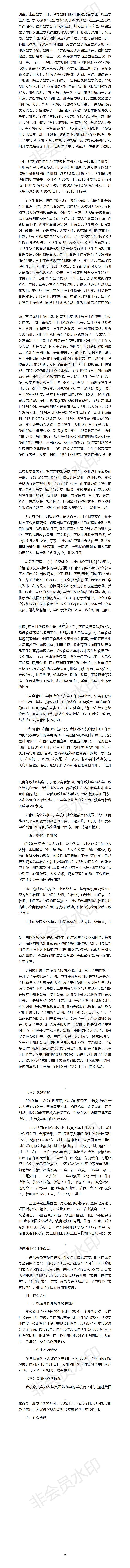 开云在线登录app入口2019年度教育质量报告（1）.jpg