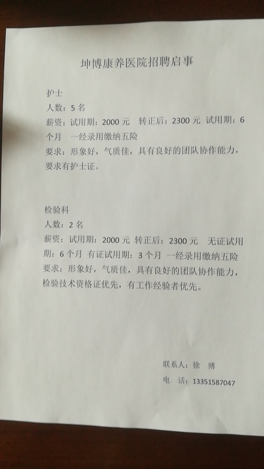  坤博康养医院招聘！