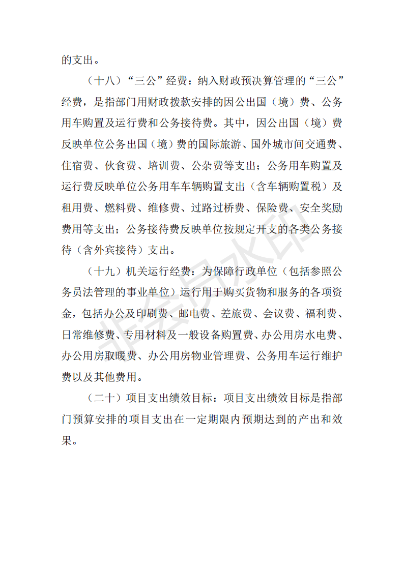 开云在线登录app入口-2023预算公开_20230128104606_21.png