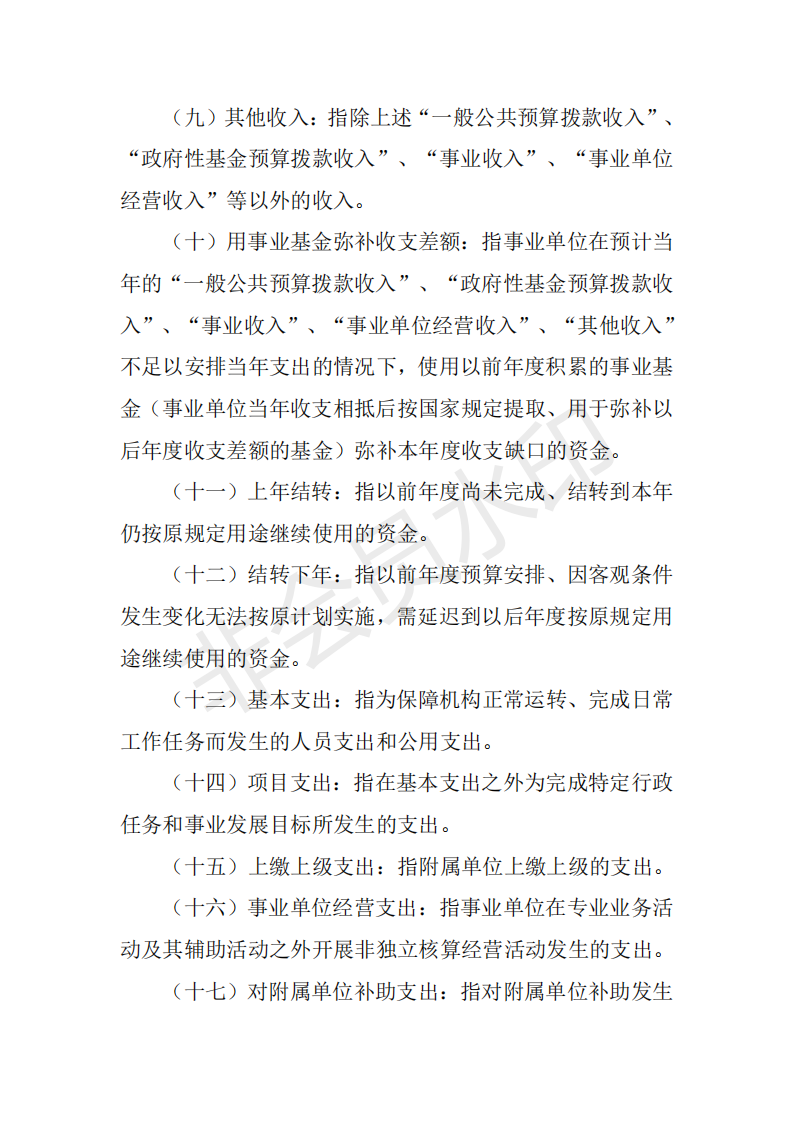 开云在线登录app入口-2023预算公开_20230128104606_20.png