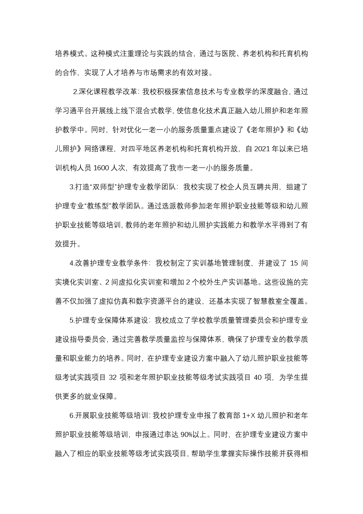 四平卫照护宣传稿_2.png