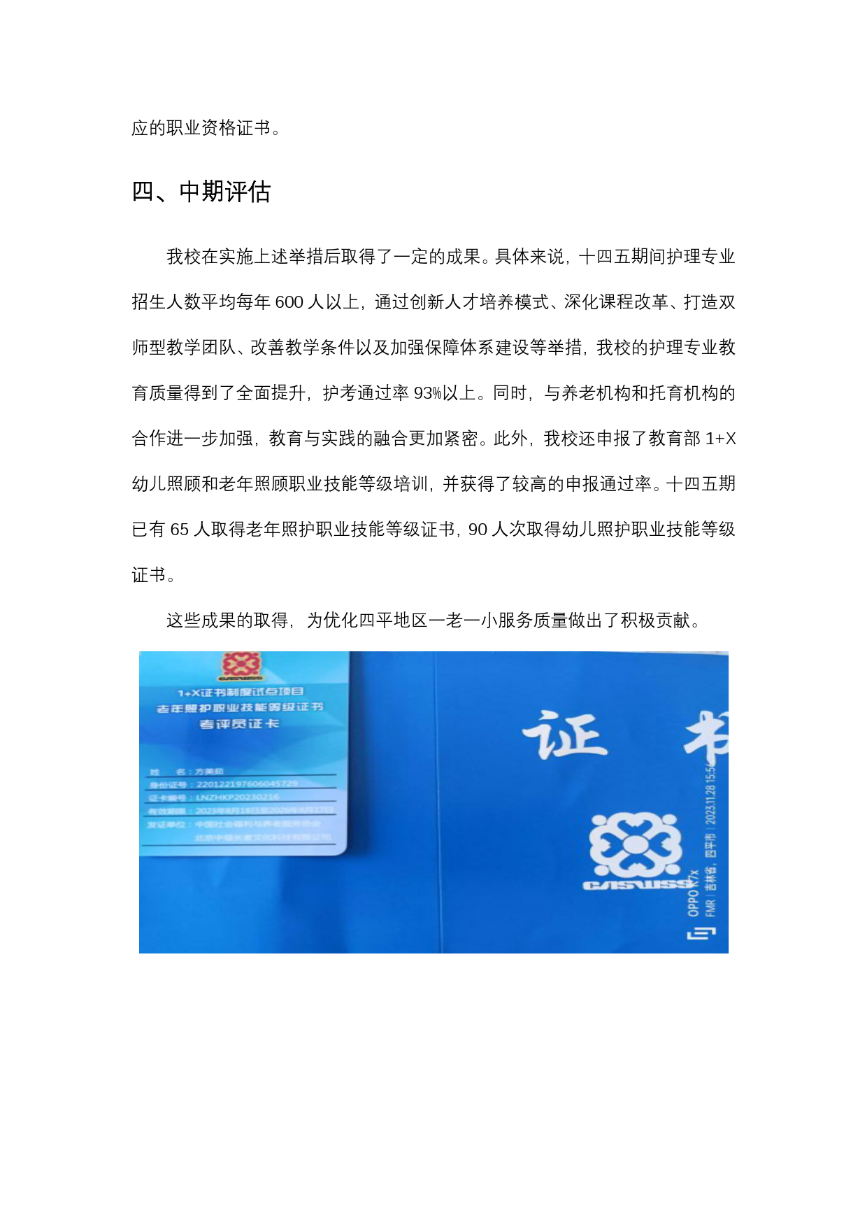四平卫照护宣传稿_3.png