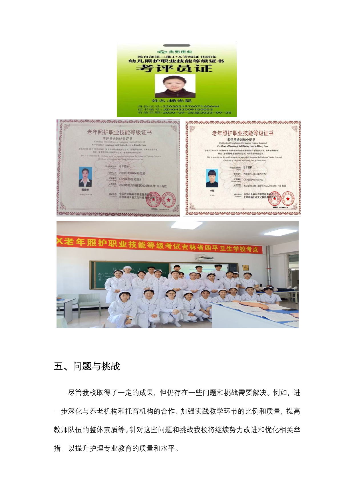 四平卫照护宣传稿_4.png