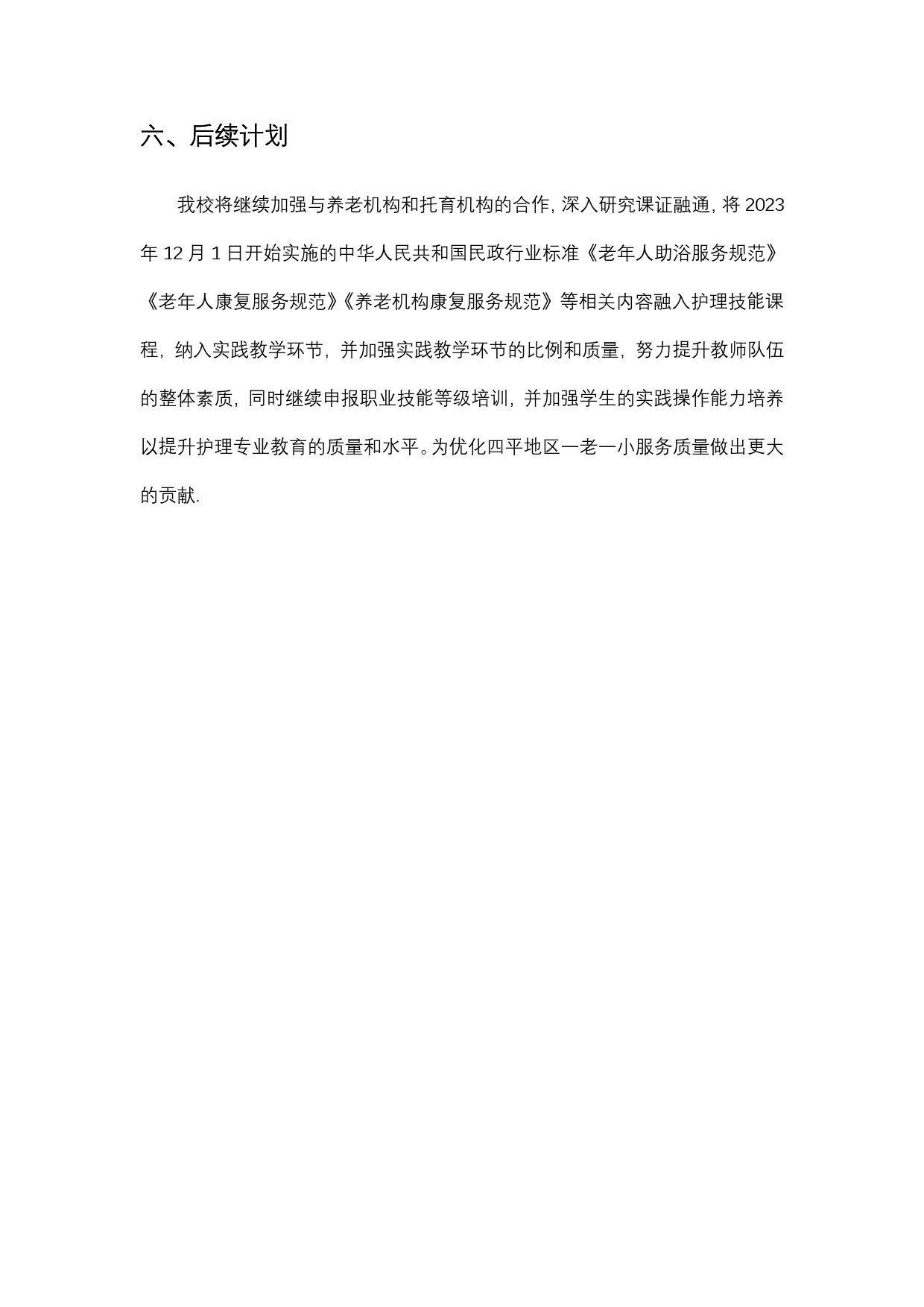 四平卫照护宣传稿_5.png
