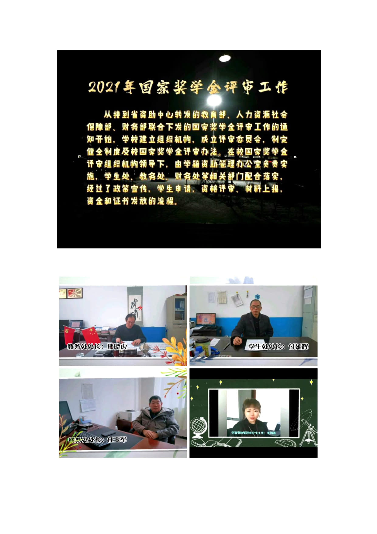 2021年国家奖学金颁发仪式+入学校网站和公众号_04.jpg