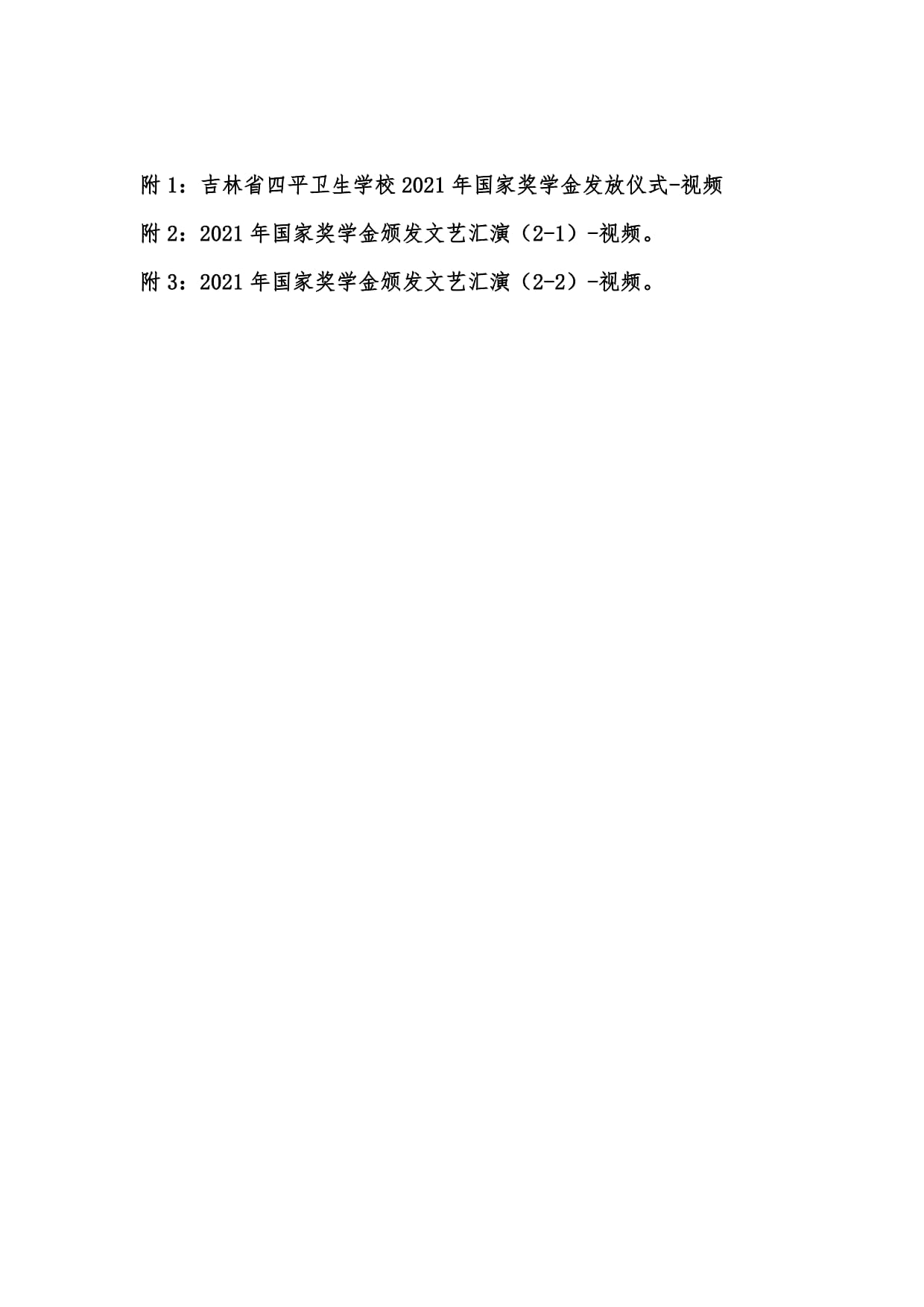 2021年国家奖学金颁发仪式+入学校网站和公众号_10.jpg