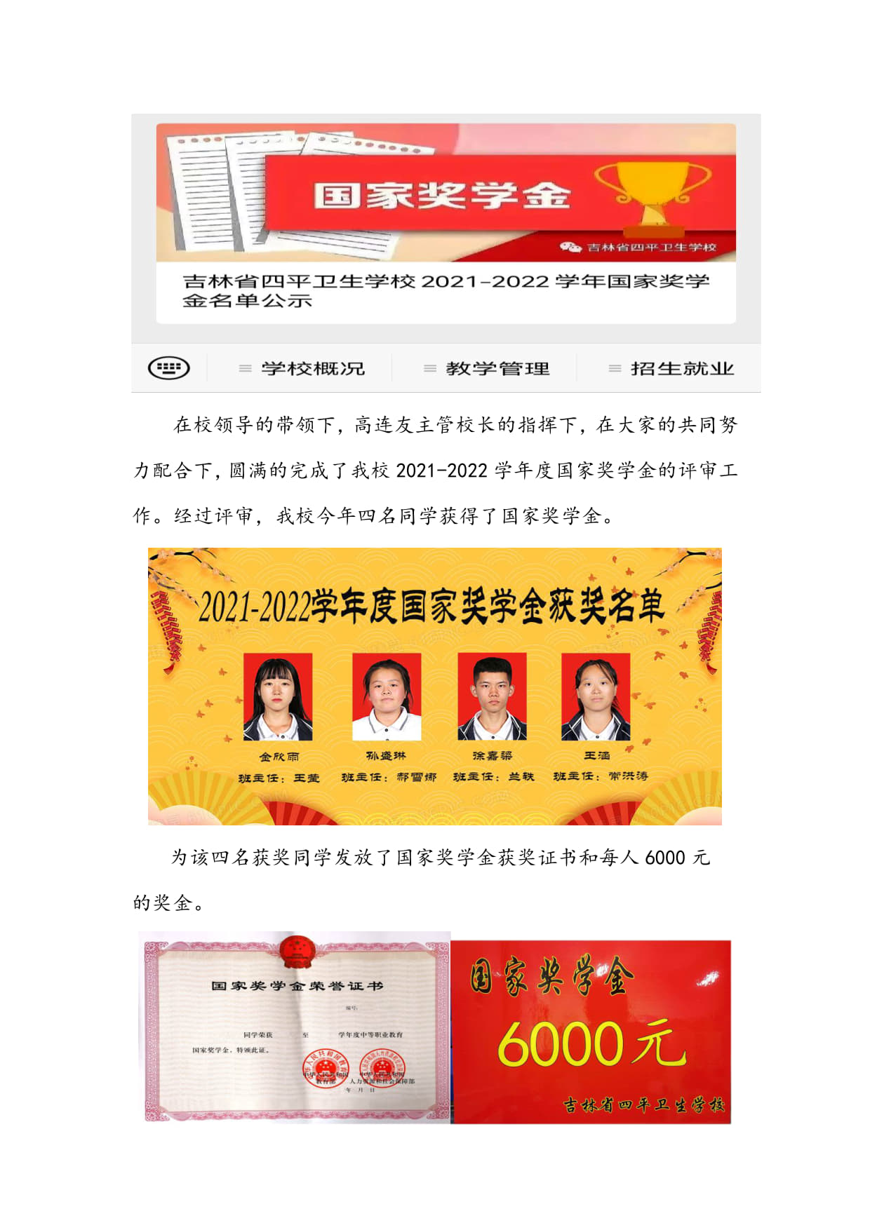 2021-2022学年度国家奖学金发放仪式+入学校网站和公众号_2.jpg