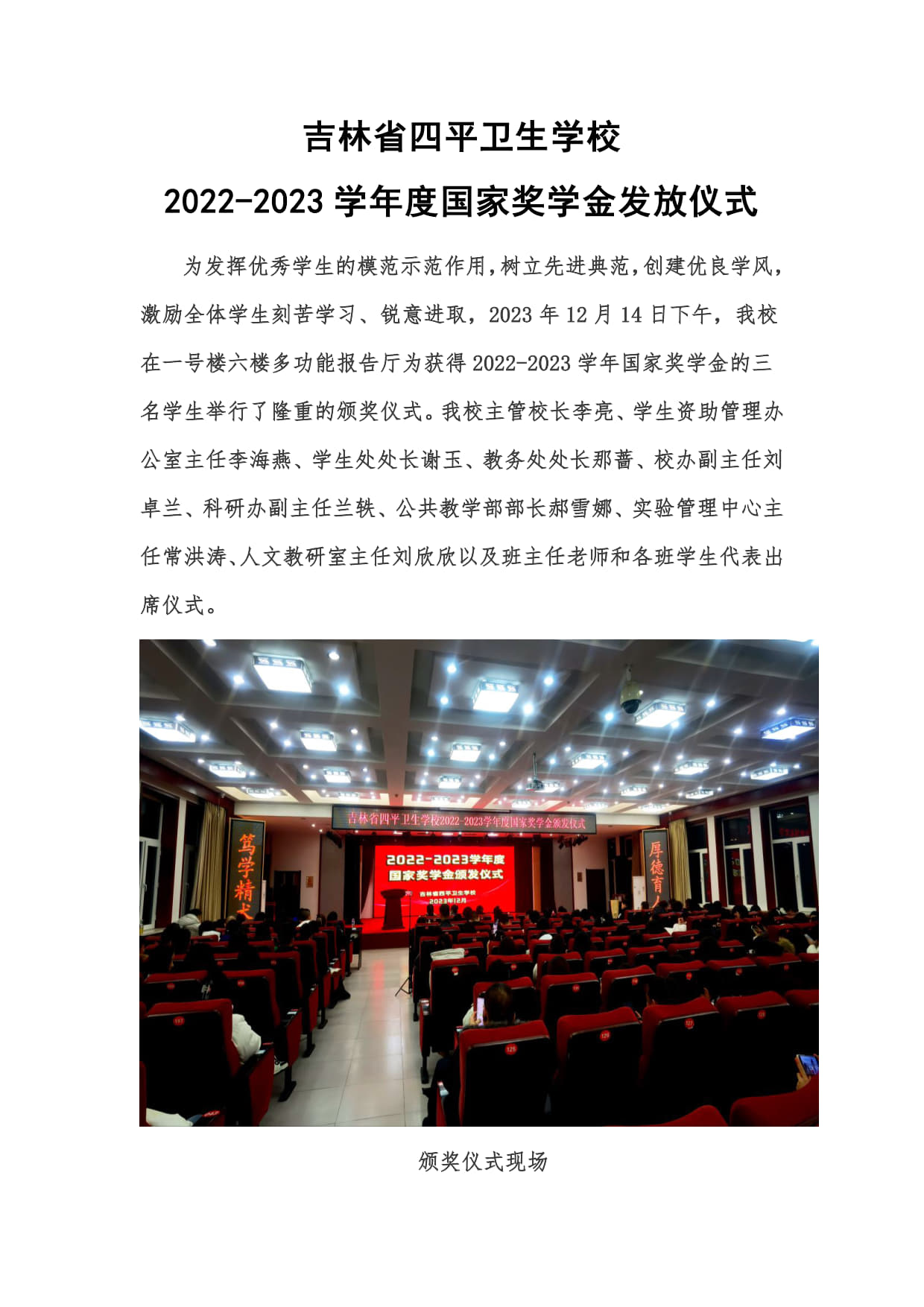 2022-2023学年度国家奖学金颁奖仪式+入学校网站和公众号_1.jpg